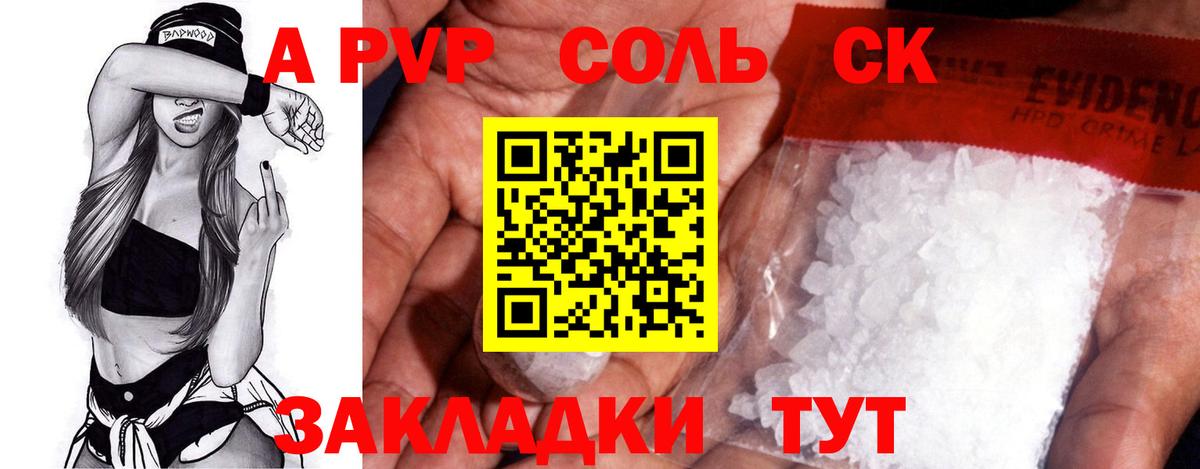 Томск  даркнет сайт  Вход с VPN  A-PVP Crystall  Alfa_PVP СК КРИС 
