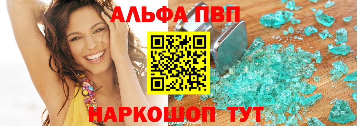 Alpha-PVP мука Томск