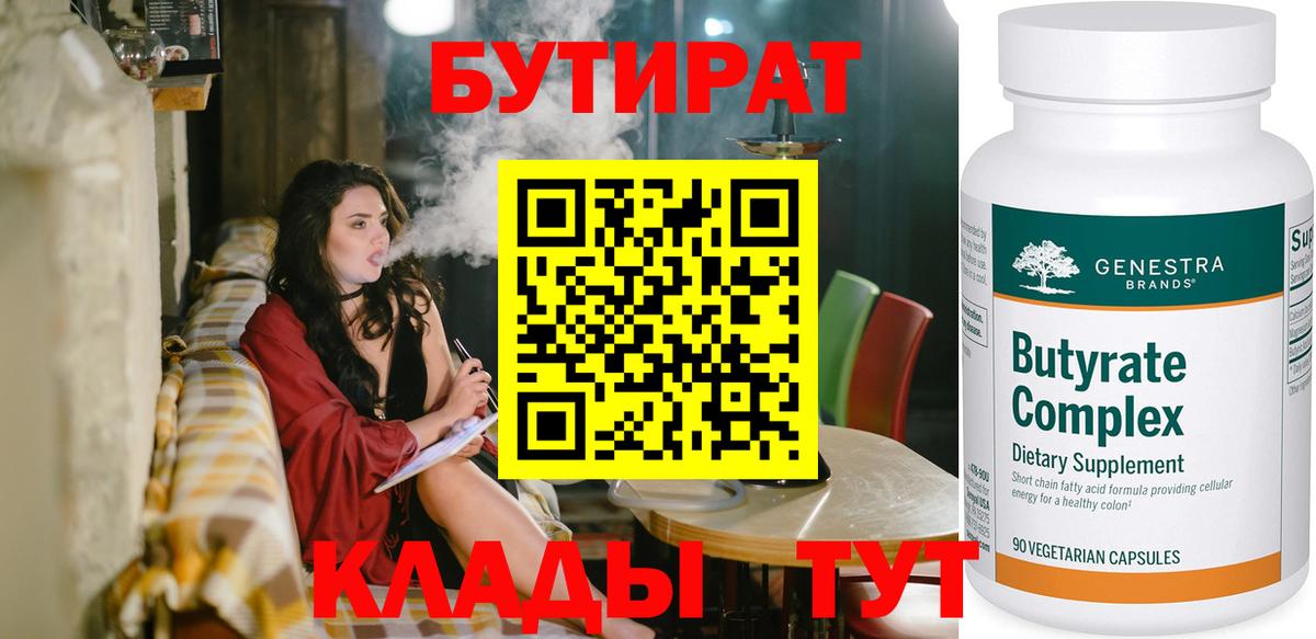 Томск  Бутират 1.4BDO  Вход с VPN 