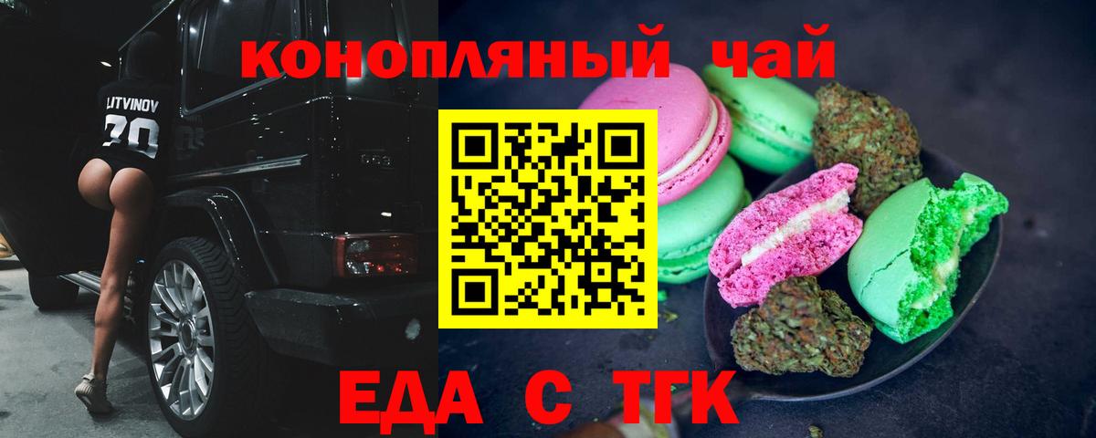 Cannafood конопля  Вход с VPN  Томск 
