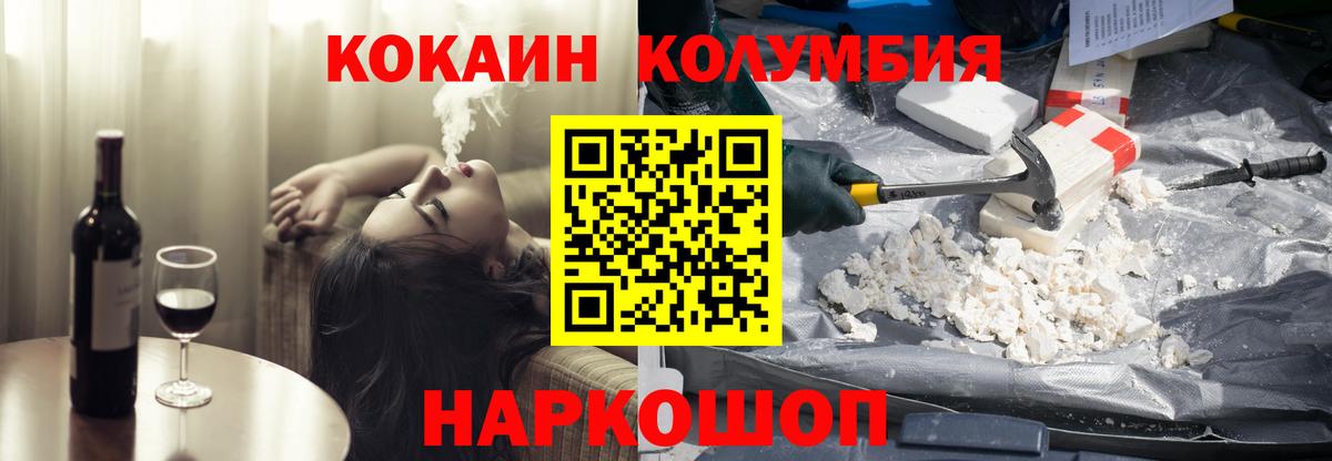 Кокаин Columbia  COCAIN  Томск  Вход с VPN 