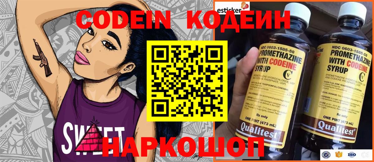Томск  Codein напиток Lean (лин)  Вход с VPN  Codein Purple Drank 