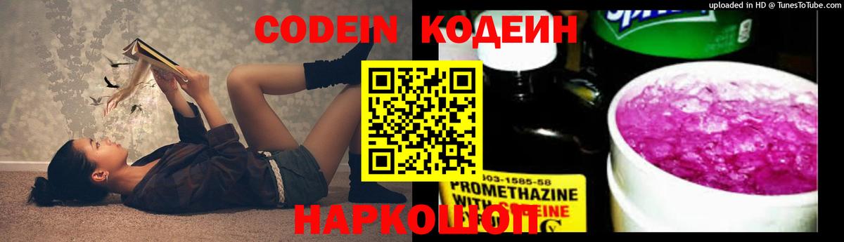 Кодеиновый сироп Lean напиток Lean (лин) Томск