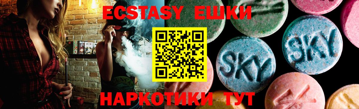 Ecstasy 280мг Томск