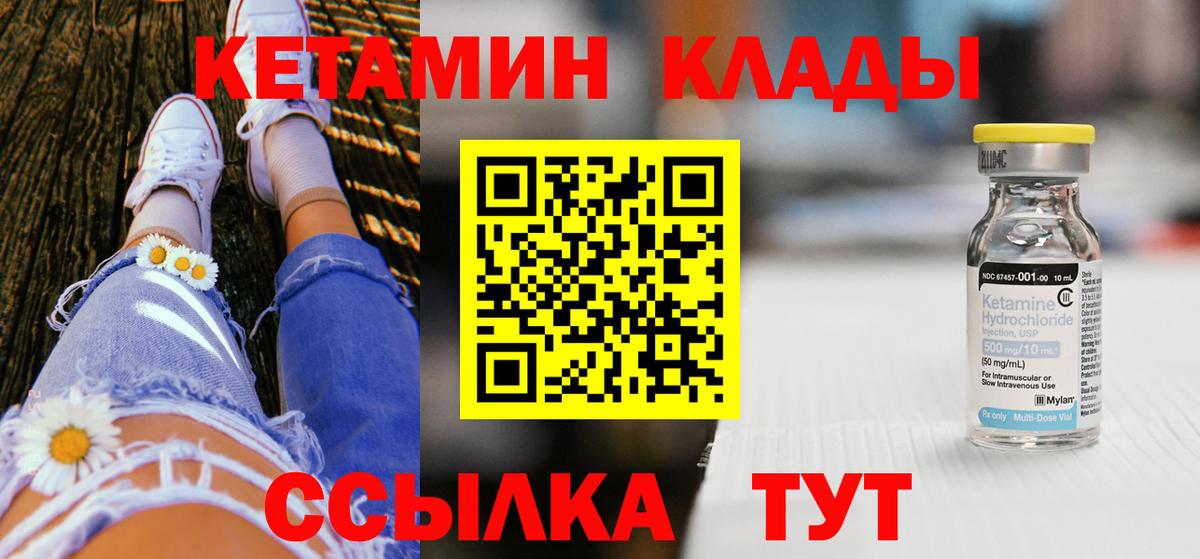 Кетамин VHQ  Кетамин ketamine  Вход с VPN  Томск 
