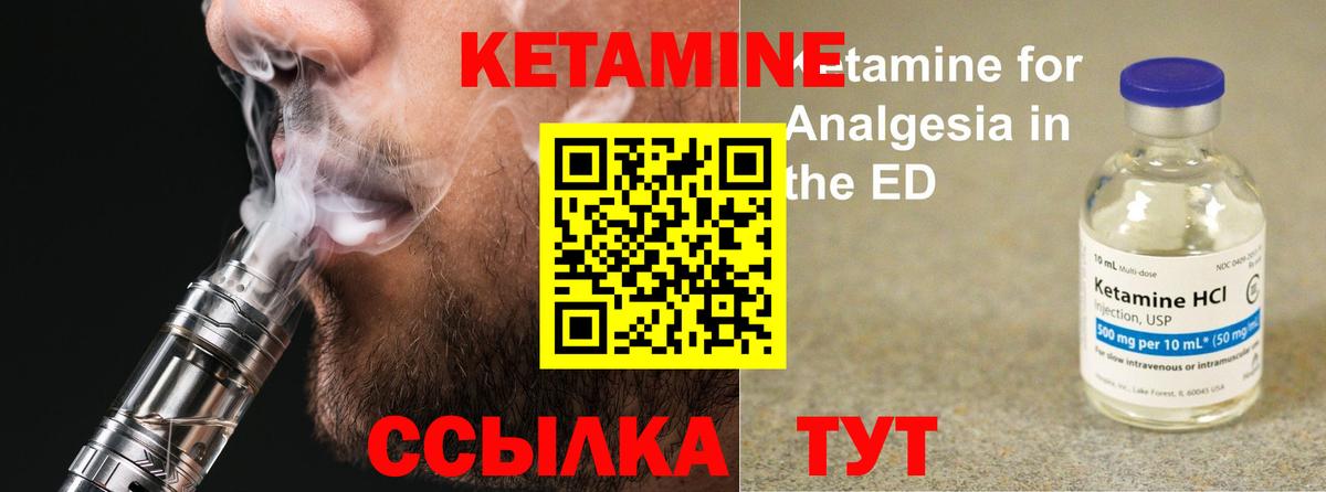 КЕТАМИН VHQ Томск