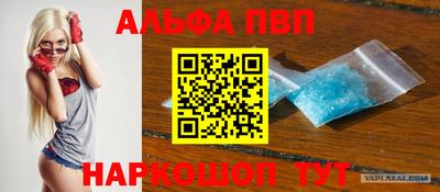 альфа пвп VHQ Новодвинск