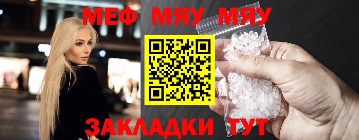 МЕФ мяу мяу  Вход с VPN  МЕФ  МЕФ кристаллы  Томск 