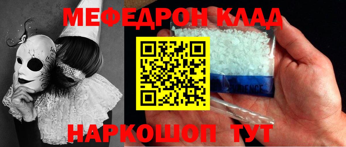 Меф мяу мяу мука Томск