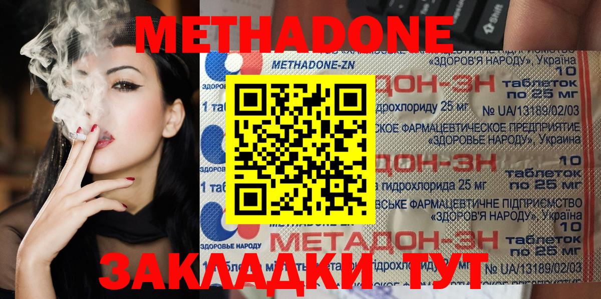 Томск  МЕТАДОН VHQ  Метадон VHQ  Вход с VPN 
