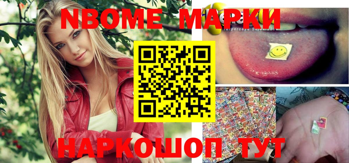 Марки N-bome 1500мкг  Марки N-bome 1500мкг  Вход с VPN  Томск 
